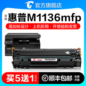 适用惠普M1136硒鼓HP LaserJet Pro MFP M1136mfp打印机墨盒HP1136复印机墨粉碳粉CC388A 388A 88A图盛