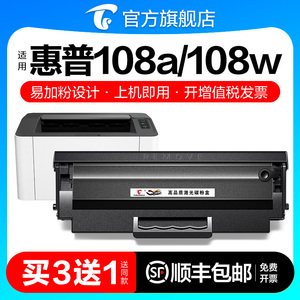 适用惠普108a硒鼓hp110A hpLaser MFP 108w墨盒108系列打印机专用HP108a/108w碳粉盒w1110a墨粉易加粉