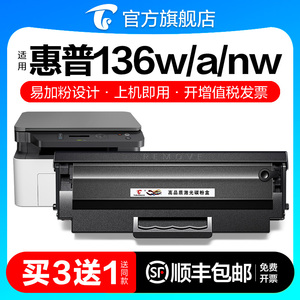 【顺丰】适用惠普136w硒鼓hp110A hpLaser MFP 136a墨盒136打印机系列专用HP136nw碳粉盒w1110a墨粉易加粉