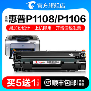 适用惠普P1108硒鼓HP LaserJet P1106激光打印机墨盒HP1108复印机墨粉1106专用碳粉盒易加粉晒鼓CC388A图盛