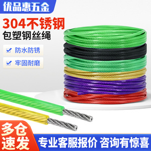 彩色304不锈钢钢丝绳包塑晾衣绳细软晒衣绳牵引涂塑细软起重绳
