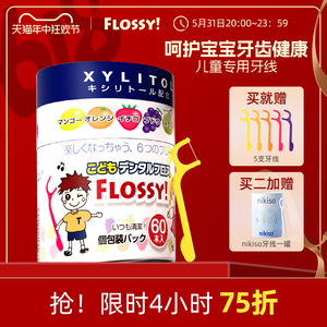 flossy儿童牙线棒水果口味宝宝牙线专用60支超细独立包装原装进口