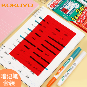 日本KOKUYU国誉彩色双头记号笔快速记忆重点暗记笔套装背书单词标记复习签字笔带遮挡板荧光笔做笔记可消除笔