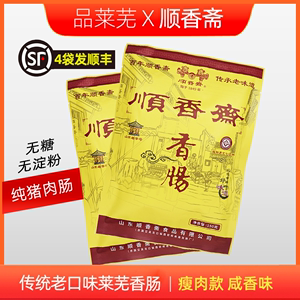 正宗顺香斋莱芜香肠山东特产老字号口镇南肠开袋即食腊肠150g袋装