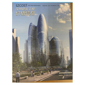 2020深圳建设工程价格信息 12本 1f23k