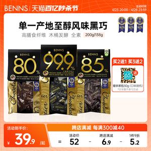 BENNS99.9%无糖黑巧克力烘培黑巧健身纯coco脂零食巧克力黑巧200g