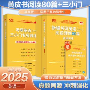 现货】备考2025张剑黄皮书考研英语一阅读理解80篇世图版张剑80篇真题阅读题源报刊搭张剑真题解析张剑黄皮书英语一