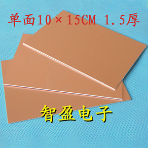 单面双面覆铜板 玻纤板 FR4纤维板 感光板PCB板 电路板