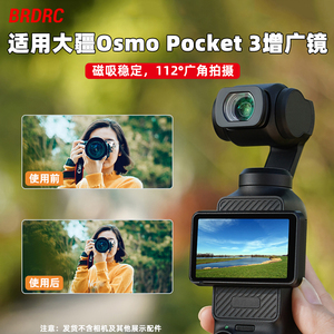 适用大疆Osmo Pocket 3增广镜灵眸口袋相机广角镜头减光滤镜配件