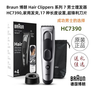 德国Braun博朗电动理发器HC5090电推子原装剃头刀送男士长辈礼品