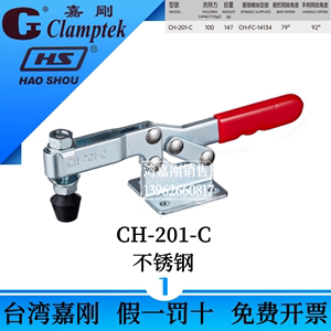Clamptek原装中国嘉刚嘉手好手水平式快速夹具CH/GH/HS-201-C夹钳