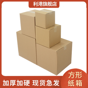 正方形纸箱15/20/25/30/35cm快递打包包装箱三层特硬方形纸盒定做