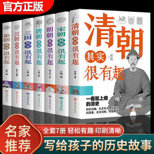 【历史其实很有趣】全九册 一读就上瘾的中国历史初高中青少年历史书籍 适合小学中学高中阅读的正版书籍荐