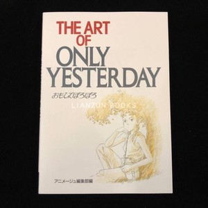 日版 岁月的童话动画设定集 The art of Only yesterday 高畑勋