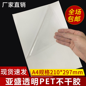 PET透明不干胶打印PET2.5丝UV印防水刮不掉贴纸印刷材料PVC不干胶