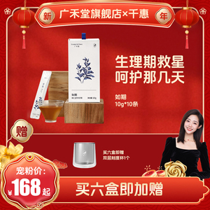 广禾堂 姨妈救星生理期调理补品 10包*1盒.抖音同款