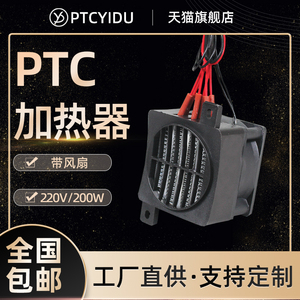 PTCYIDU12V~220V风扇陶瓷PTC加热器电发热片恒温空气孵化保温配件
