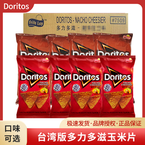 台湾版Doritos多力多滋芝士味大包玉米片膨化食品整箱批发进口