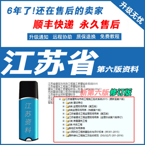 2024江苏省 第六版修订版 房屋建筑工程竣工验收资料软件加密狗锁