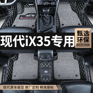 2024款北京现代IX35专用汽车脚垫全包围ix35车垫主驾驶内饰改装饰