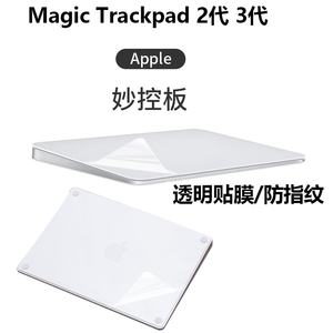 适用于新款apple苹果一体机imac24触控板膜三代透明贴纸保护膜妙控苹果鼠标磨砂膜防手汗指纹
