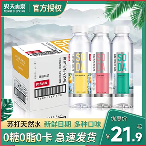 农夫山泉苏打水白桃味无糖天然水410ml*15瓶整箱日向夏橘柠檬饮料