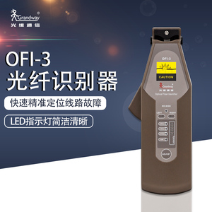 上海光维光维通信光维OFI-3光纤识别器光纤识别仪裸纤尾纤检测光纤检测识别光缆接线盒施工光纤工具一键校准