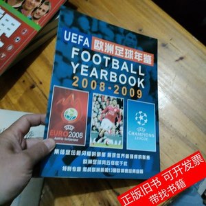正版旧书欧洲足球年鉴2008009 足球世界 2009足球世界97871000000