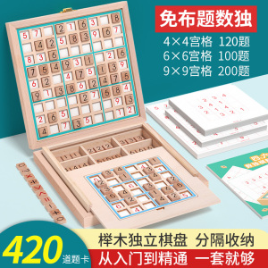 数独棋盘幼儿童入门小学生一二三年级开发思维训练益智力动脑玩具