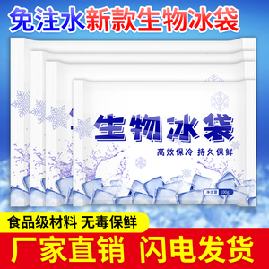 生物冰袋无需注水反复使用外卖干冰荔枝保鲜冷藏冰袋快递专用冷冻