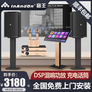 InAndOn/音王 A6家庭KTV音响套装点歌一体机触摸屏专业音箱功放