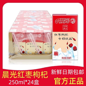 晨光新日期红枣枸杞乳饮品250ml*16/24盒整箱学生营养早餐奶 包邮
