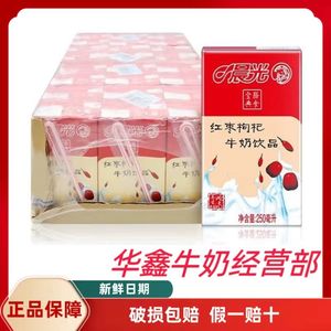 晨光新日期红枣枸杞乳饮品250ml*24盒整箱学生儿童营养早餐奶包邮