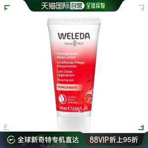 德国Weleda维蕾德石榴紧致护理身体乳20ml