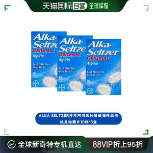 ALKA SELTZER拜耳阿司匹林缓解痛疼退烧抗炎泡腾片10粒*3盒