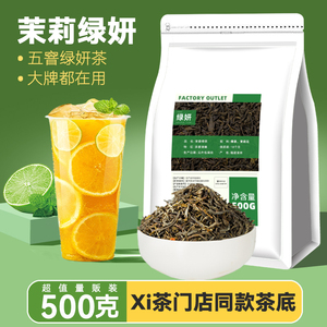 绿妍茶奶茶店专用柠檬茶茶底水果茶茉莉花茶绿茶绿研原料500g茶叶