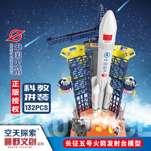 知贝儿童中国航天模型飞机火箭玩具长征5号空间站拼装宇宙飞船车