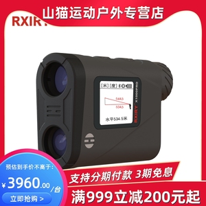 昕锐（Rxiry）X1000PRO测高仪激光测距仪高精度0.2带外屏蓝牙测角