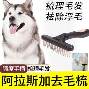 阿拉斯加专用钉耙梳宠物开结梳狗去毛梳子大型犬用针梳梳子狗狗