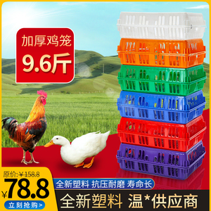 9.6斤全新熟料 塑料鸡笼商用 家用运输周转笼 鸭鹅鸽笼 养殖笼