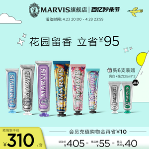 Marvis玛尔仕意大利进口花园经典薄荷6支牙膏组合装清新口气