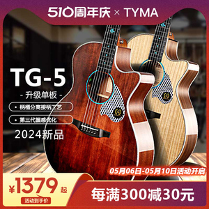 TYMA泰玛TG5 BRS/TD-5C民谣单板吉他初学者面单40琴电箱41寸泰马