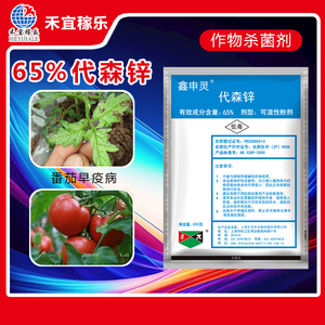 上海生农 鑫申灵 65%代森锌蓝粉代森锌番茄早疫病农药杀菌剂