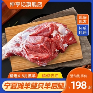 羊肉羊腿新鲜整只后腿正宗现杀宁夏滩羊肉小羊腿原切去骨4斤礼盒