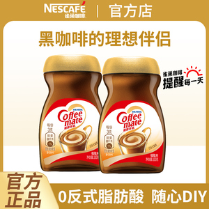 雀巢咖啡伴侣0反式脂肪酸100g黑咖啡美式拿铁醇品搭档官方正品