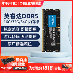 英睿达DDR5笔记本内存条16G 32G 64G电脑内存4800MHZ/5600MHZ