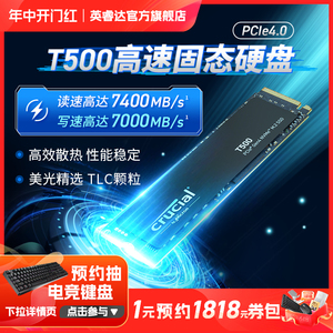 英睿达T500 500G1T固态硬盘SSD M2笔记本电脑台式pcie4.0美光nvme