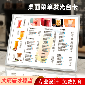 奶茶店菜单展示牌价目表设计Led发光吧台点餐菜单灯箱广告牌制作