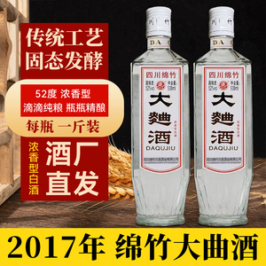 酒厂直发四川绵竹大曲酒52度高度国产浓香型白酒500ml*6瓶整箱