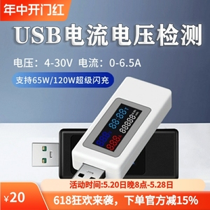 usb电流电压容量功率检测试仪表 手机充电器协议 KWS-V30监测器